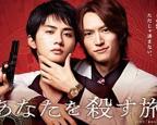 杀死你的旅程